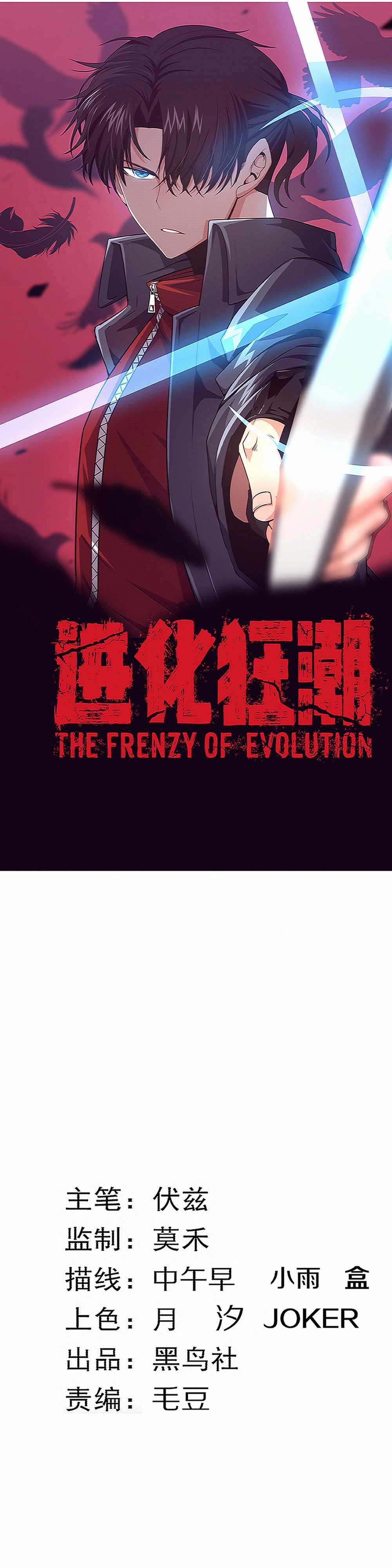 Evolution frenzy Chapter 130 3